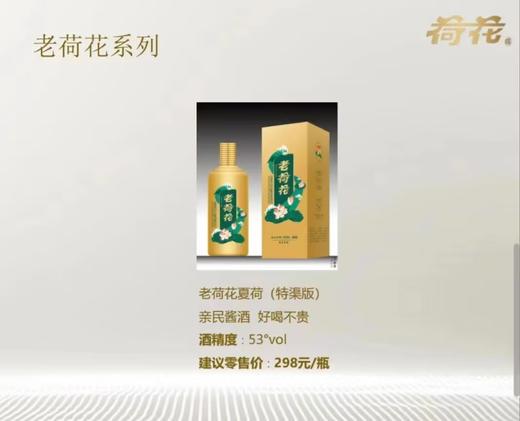 53度500ml老荷花酒（夏荷） 商品图1
