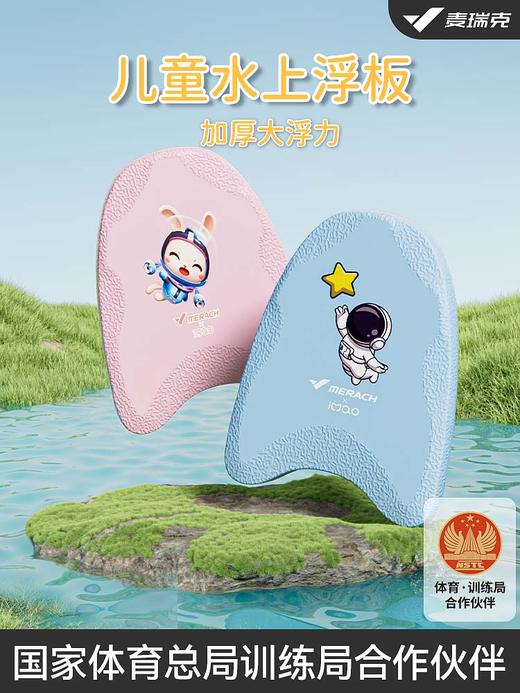 麦瑞克儿童漂浮板大人成人初学者浮力打水板背漂学游泳辅助神器 商品图0