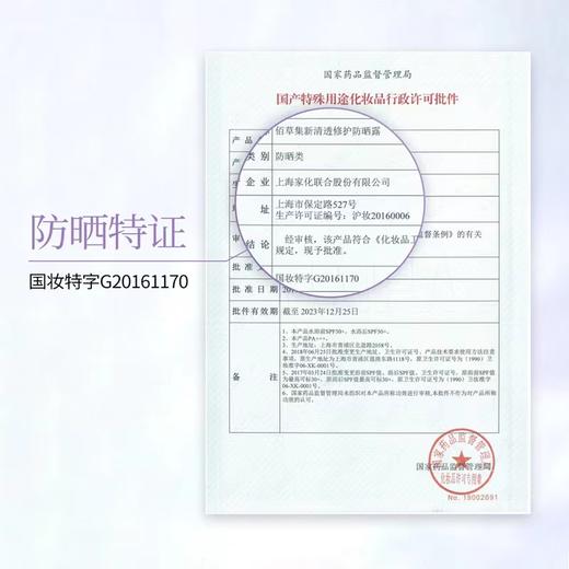 佰草集新清透修护防晒露两瓶 商品图5
