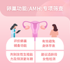 卵巢功能（AMH）专项体检  关爱女性  更年期筛查 商品缩略图1