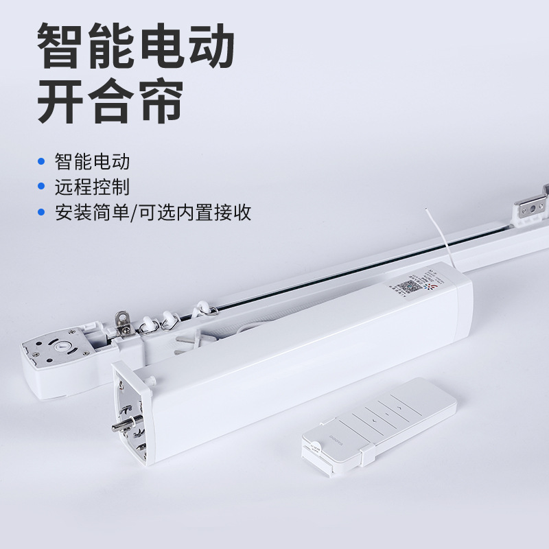 （浅悦团购链接）Zigbee 智能电动窗帘套装（5m以内）