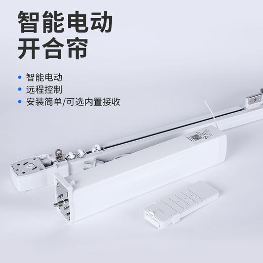 （浅悦团购链接）Zigbee 智能电动窗帘套装（5m以内） 商品图0