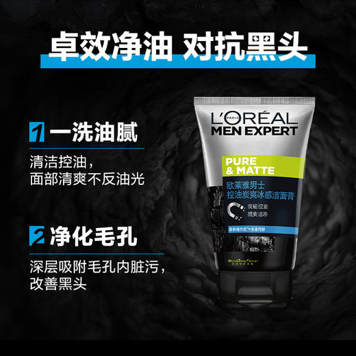 L'ORÉAL欧莱雅男士洁面膏100ml多款任选水能润泽双效火山岩清痘洁面膏洗面奶 商品图6