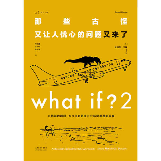 【半山书局】B座14F丨What if？2 那些古怪又让人忧心的问题又来了 商品图2