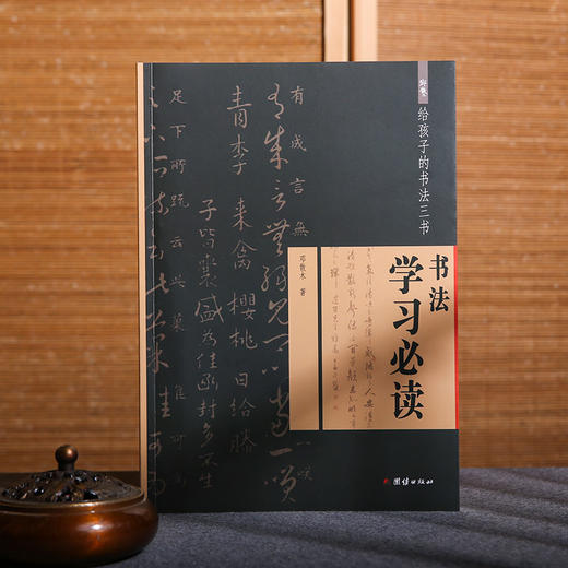 给孩子的书法三书（全三册） 商品图2