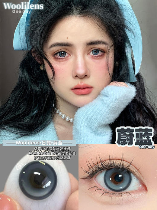 woolilens 日抛 蔚蓝 直径14.2mm着色13.5mm  (十片装) 商品图8