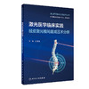 激光医学临床实践 经皮激光椎间盘减压术分册 任龙喜 脊柱椎间盘突出 PLDD基础知识临床操作技术诊治 人民卫生出版社9787117344531 商品缩略图1
