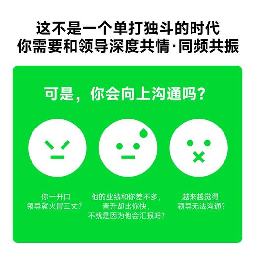 向上沟通的高手 职场向上管理书籍人在职场沟通汇报工作打破认知逆向管理 商品图2