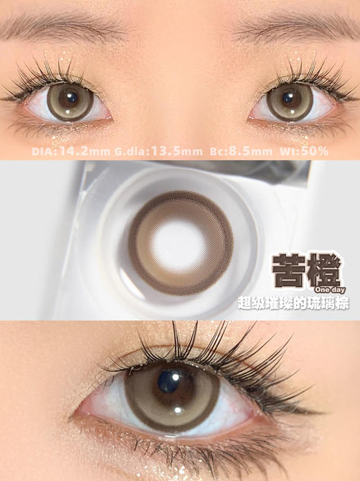 woolilens  日抛美瞳 苦橙 直径14.2mm着色13.5mm  (十片装) 商品图11