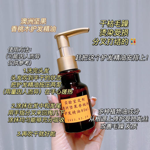 花渐芳疗定制 澳洲坚果香桃木护发精油 商品图1