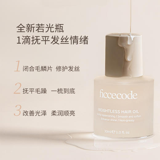【菲诗蔻 护发精油】澳洲进口 滋养发质 清爽不油手 告别炸毛 30ml/瓶 商品图4
