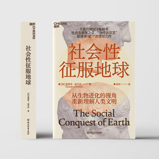 社会性征服地球 商品图2