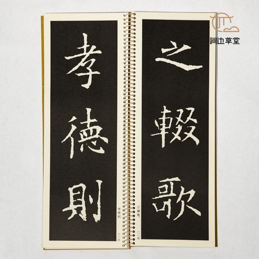 【绝版好书】拡大法书选集--皇甫誕碑（一、二 两本一套） 商品图3