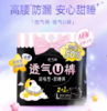 洁婷透氧U裤夜用裤型卫生巾M-L码2+1片 商品缩略图0