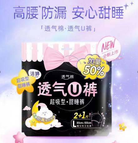 洁婷透氧U裤夜用裤型卫生巾M-L码2+1片 商品图0