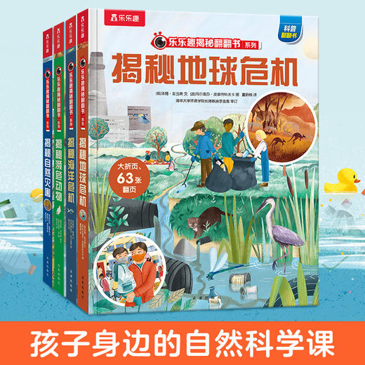 乐乐趣-揭秘翻翻书系列第十一辑 商品图0