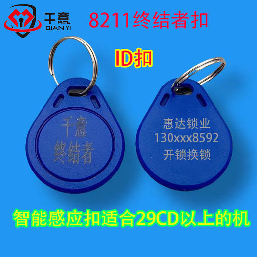 千意-8211终结者蓝色大扣激光刻字广告（100个起拍） 商品图0