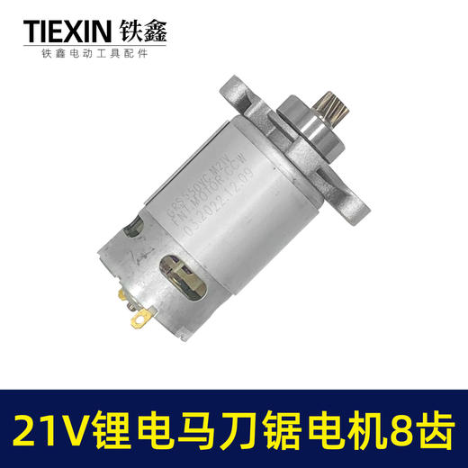 【货号04506】充电式往复锯电机8齿21V锂电马刀锯马达550型电机手持式切割锯微型电机 商品图7