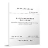 城市综合管廊给水排水管道敷设与安装规程 T/CMEA28-2022 商品缩略图0