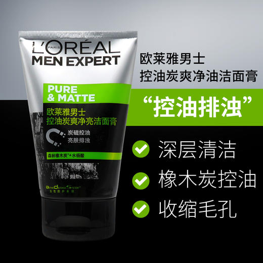 L'ORÉAL欧莱雅男士洁面膏100ml多款任选水能润泽双效火山岩清痘洁面膏洗面奶 商品图7