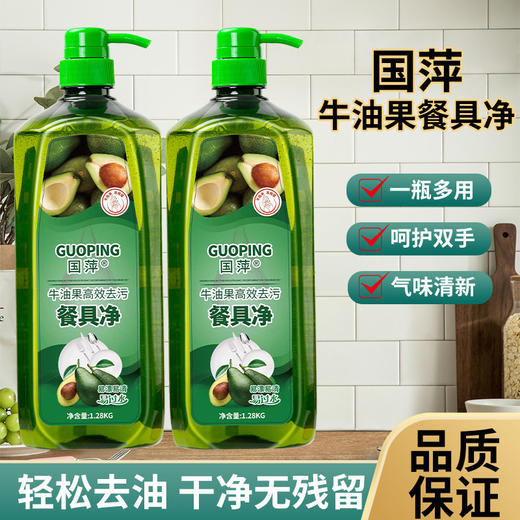 「大瓶装！牛油果香」国萍洗洁精餐具净牛油果1.28千克 家用厨房用品餐厅去油去污洗涤剂 商品图0