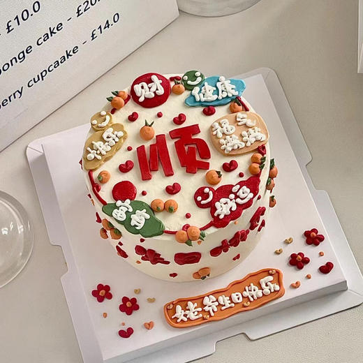 【万事顺意蛋糕】/生日蛋糕/祝寿蛋糕 商品图0