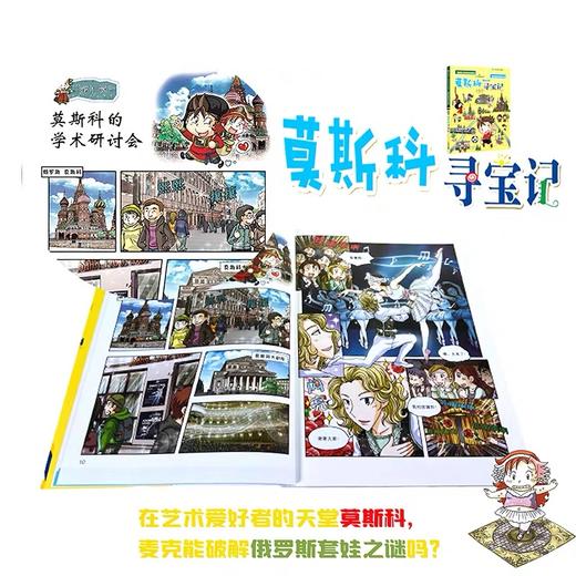我的第一本历史知识漫画书 世界城市寻宝记  全17册 商品图1