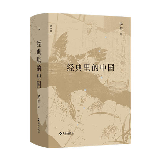 【半山书局】B座14F丨经典里的中国（全新修订版） 商品图0
