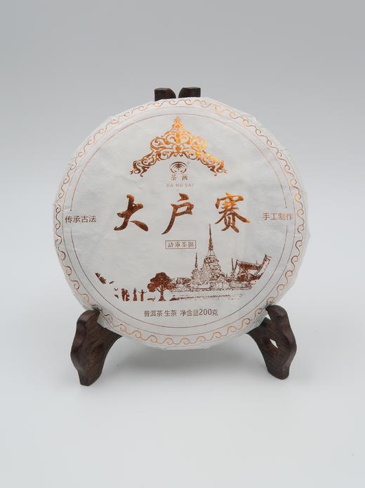 【会员日直播】荼画  2021年 大户赛 勐库茶区 200g 买一送一、买三送四 商品图2