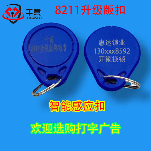 千意-8211升级版激光刻字广告蓝色（100个起拍） 商品图0