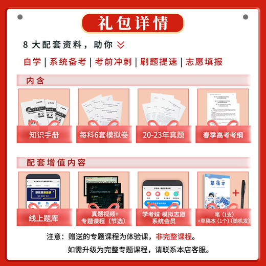 2023版《赢在春季高考》广东学业水平考试教材语数英 商品图1