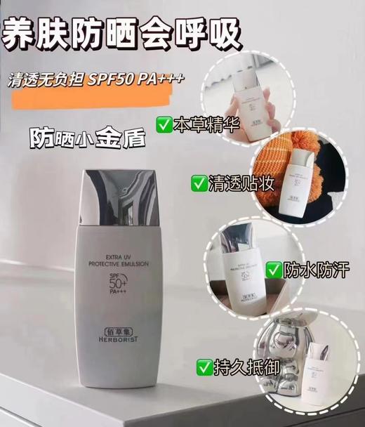 佰草集新清透修护防晒露两瓶 商品图4