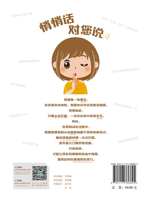 悄悄话 好好听 儿童心理成长手册 顾亚亮 史欣鹃 儿童心理学 0～12岁儿童心理发展过程父母养育方式 人民卫生出版社9787117336895 商品图4