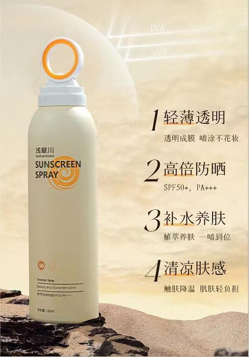 浅草川水光防晒喷雾180ml 商品图2