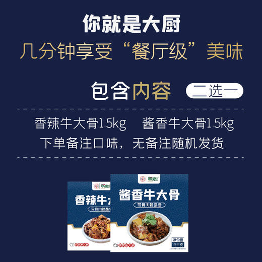 联豪食品快手半成品菜香辣牛大骨酱香牛大骨1500g家庭方便快捷菜全家宴 商品图3