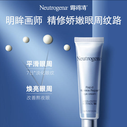 露得清a醇眼霜淡化黑眼圈细纹紧致肌肤抗皱视黄醇老熬夜滋润眼周14ml 商品图2