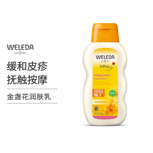 【宁波保税】Weleda维蕾德 金盏花婴儿润肤乳液 200ml/瓶 商品图0