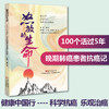 怒放的生命：100个活过5年晚期肺癌患者抗癌记 商品缩略图0