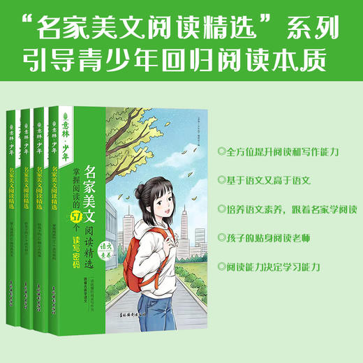 意林·少年名家美文系列（全4册）8岁+提升阅读和写作能力  培养语文素养 商品图2
