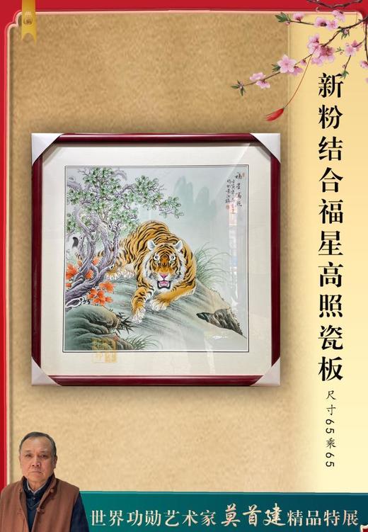 新粉结合福星高照瓷板 商品图0