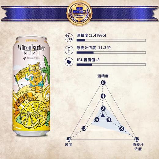 瓦伦丁柠檬汁啤酒500ml 商品图2