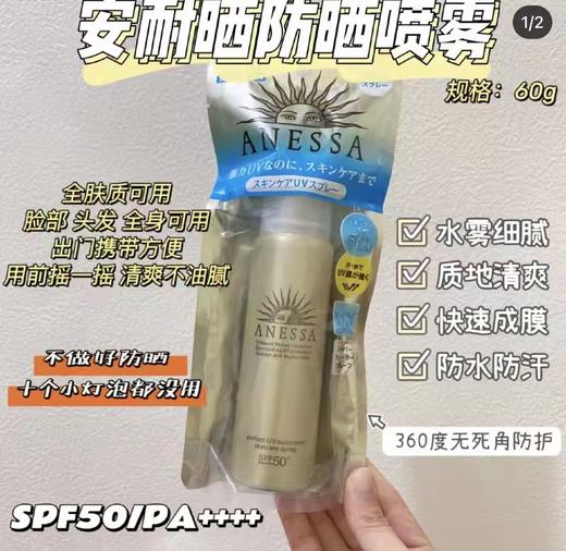 安热沙金灿倍护防晒喷雾 商品图1