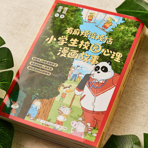 有麻烦没烦恼 小学生校园心理漫画故事（全五册） 商品图5