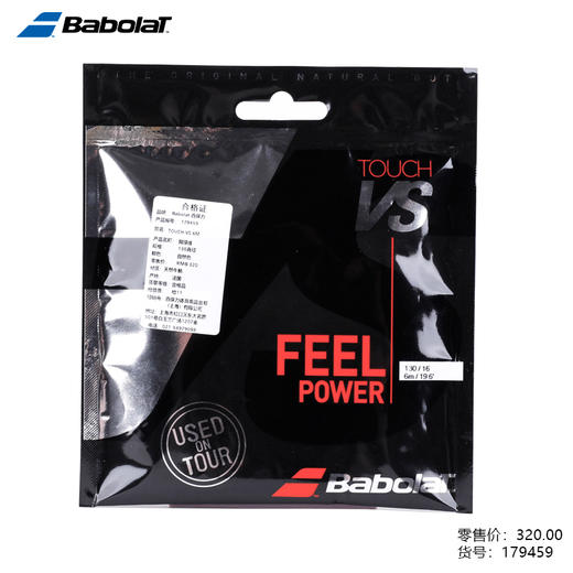 Babolat Touch VS 天然网球肠线（卡装/12米） 商品图1