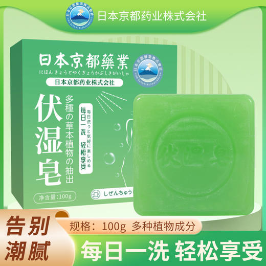 【一皂多用 告别湿气】日本京都药业艾草伏湿皂 艾草润肤泡沫滋润 100g/盒 商品图0