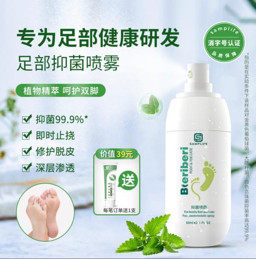 【Samplife】足部喷雾（苗金花足部喷剂） 商品图1
