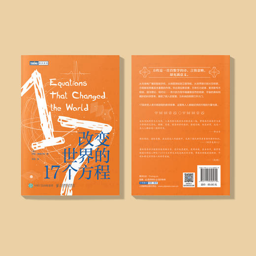《改变世界的17个方程》 商品图7