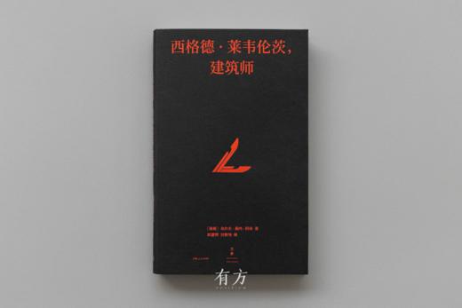 有方出版 |《西格德·莱韦伦茨，建筑师》，Sigurd Lewerentz, architect 中文首版 商品图3