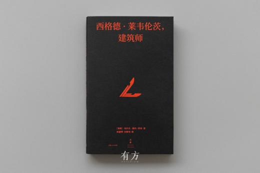 《西格德·莱韦伦茨，建筑师》Sigurd Lewerentz, architect 中文首版 | 有方出版 商品图3