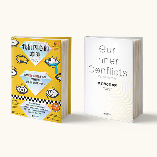 我们内心的冲突 商品图5